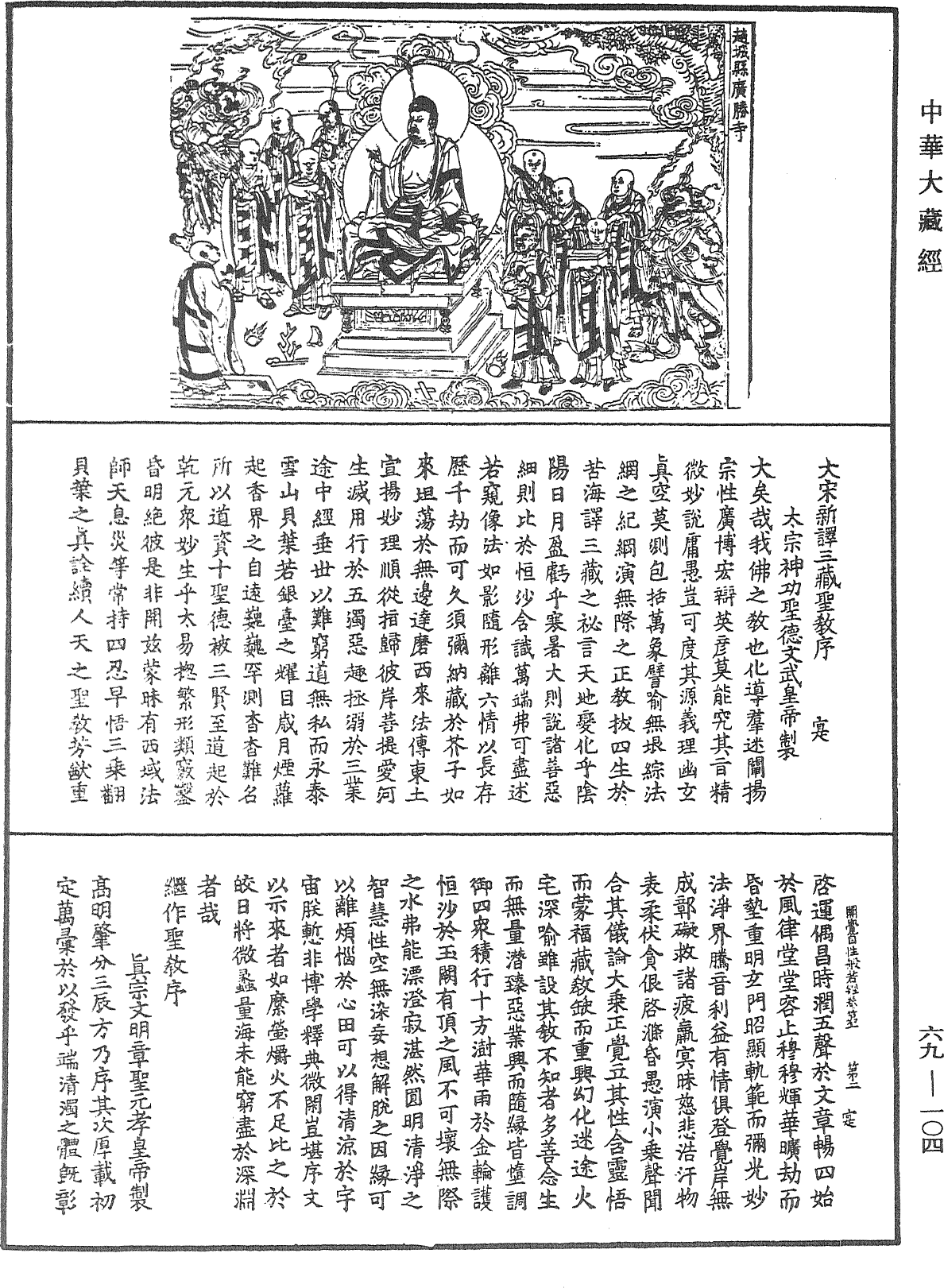 File:《中華大藏經》 第69冊 第104頁.png
