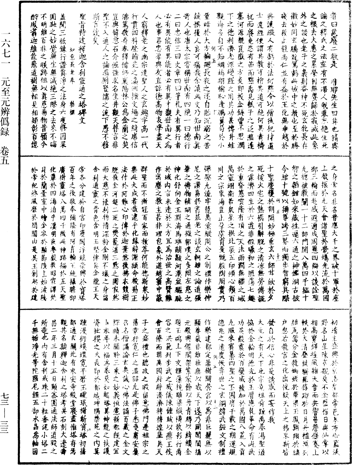 File:《中華大藏經》 第73冊 第0033頁.png