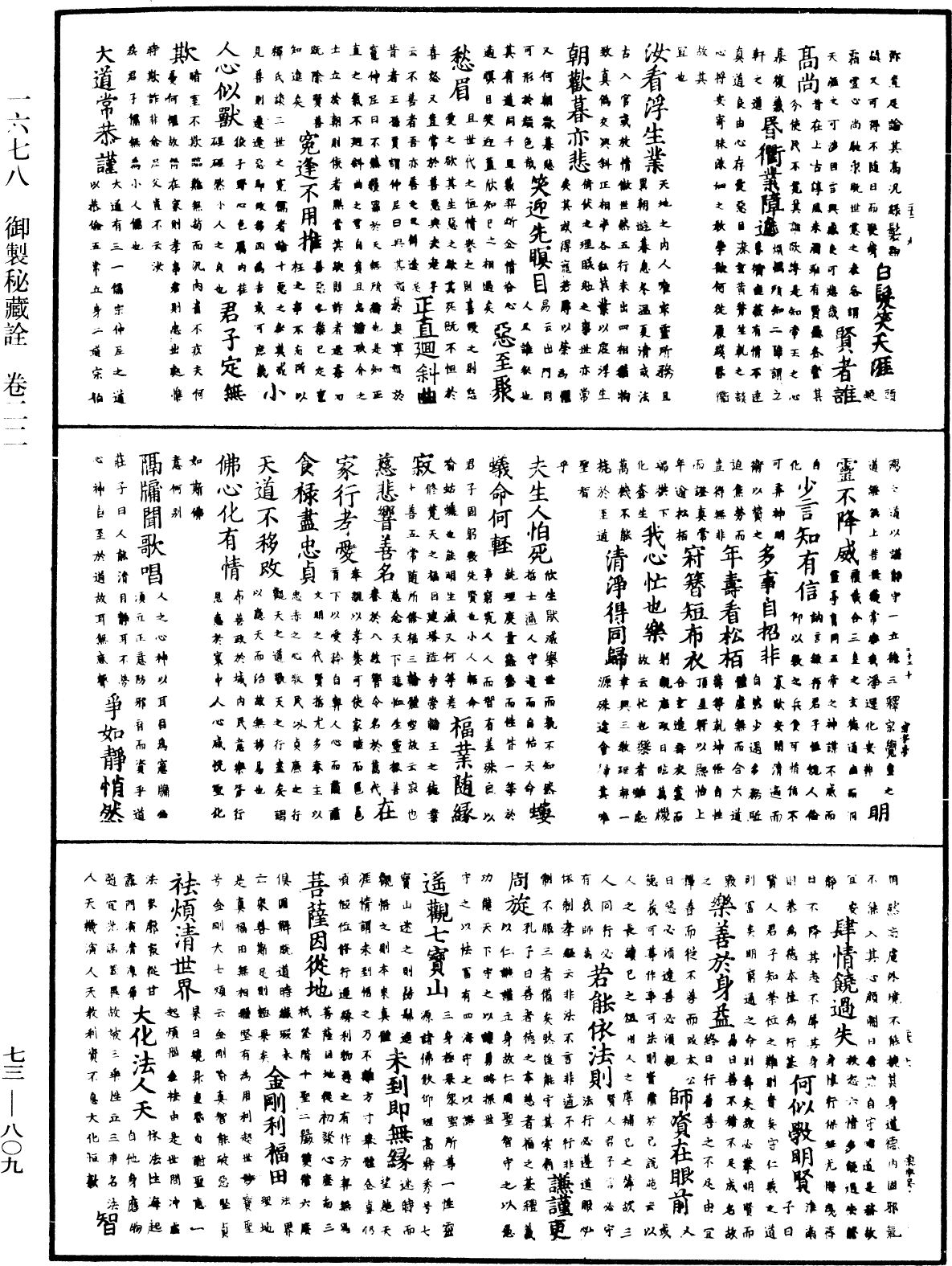 御制秘藏诠《中华大藏经》_第73册_第0809页