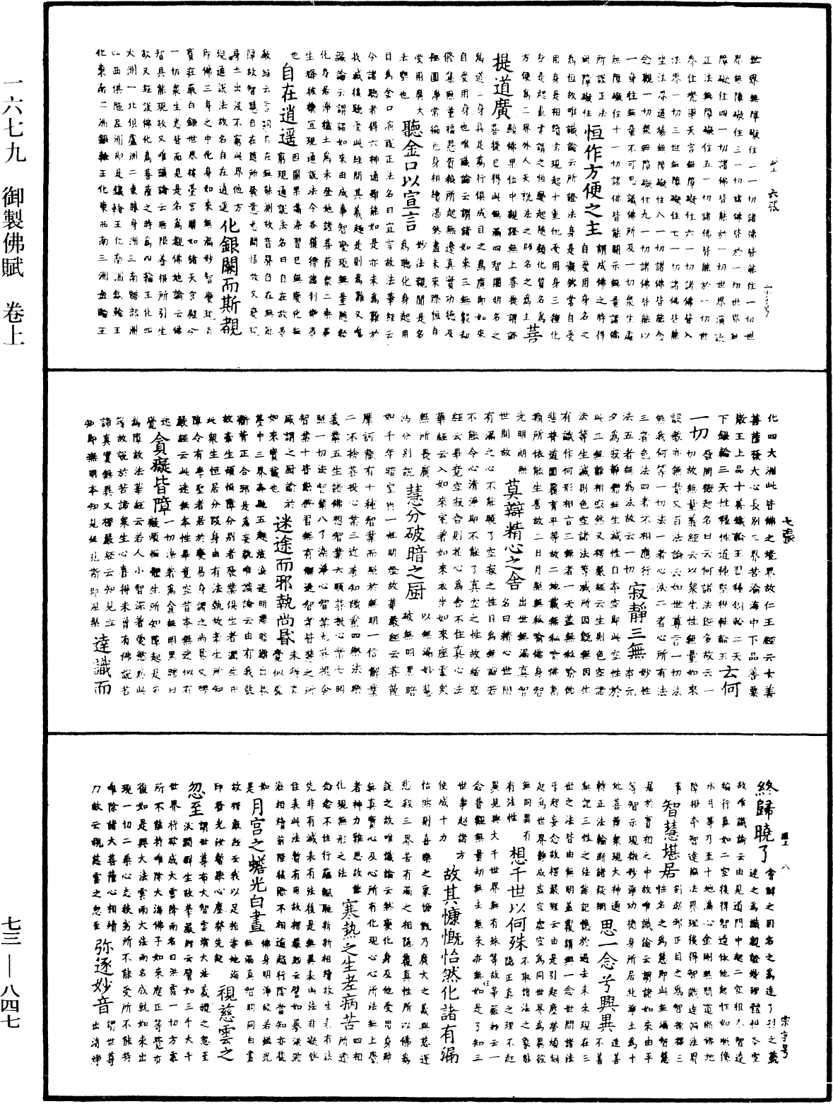 御制佛赋《中华大藏经》_第73册_第0847页