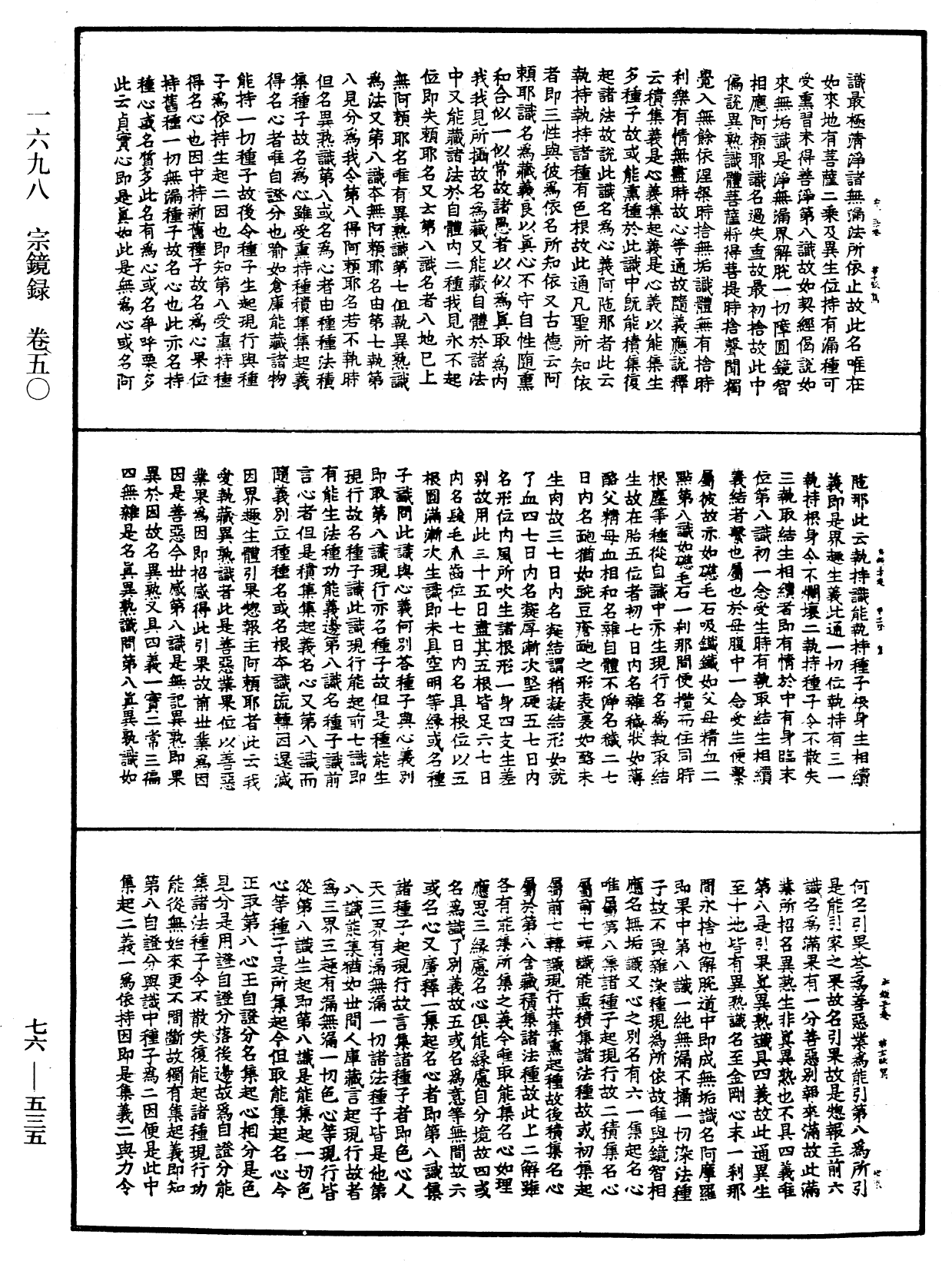 宗鏡錄《中華大藏經》_第76冊_第535頁