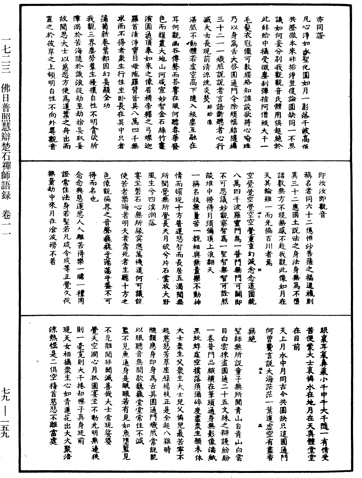 File:《中華大藏經》 第79冊 第159頁.png