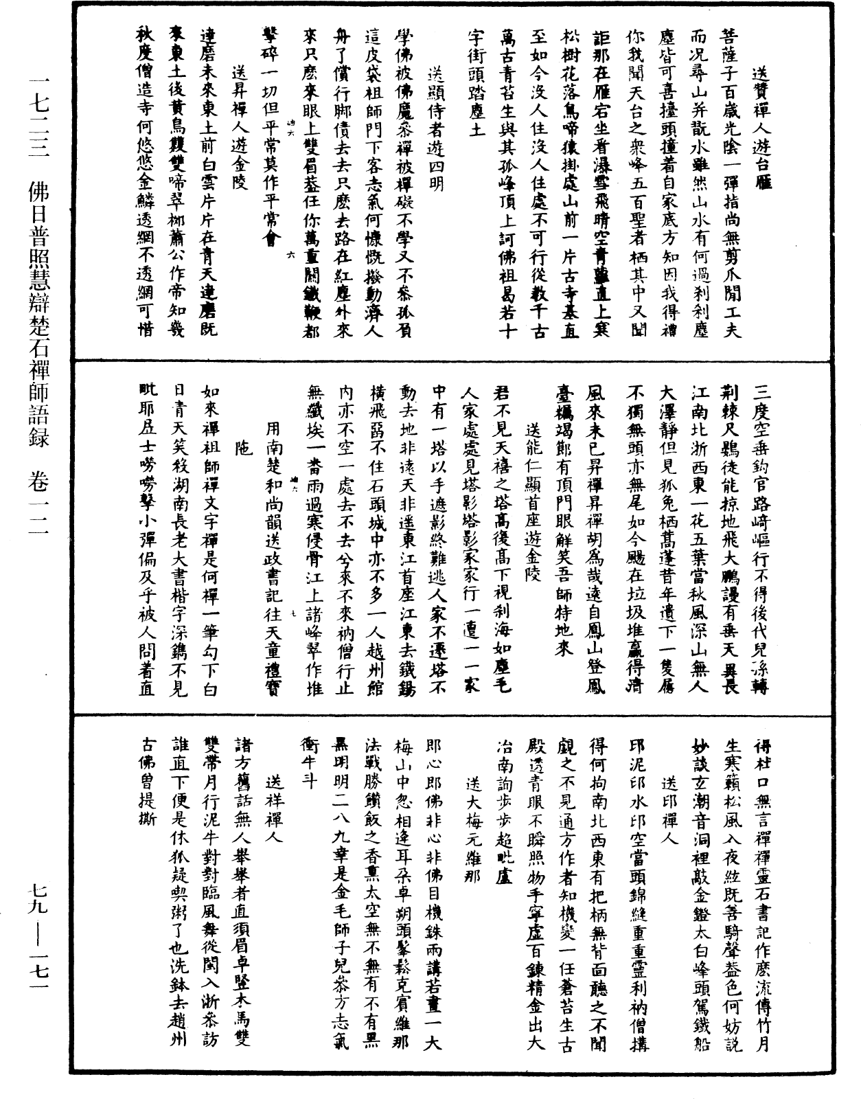 File:《中華大藏經》 第79冊 第171頁.png