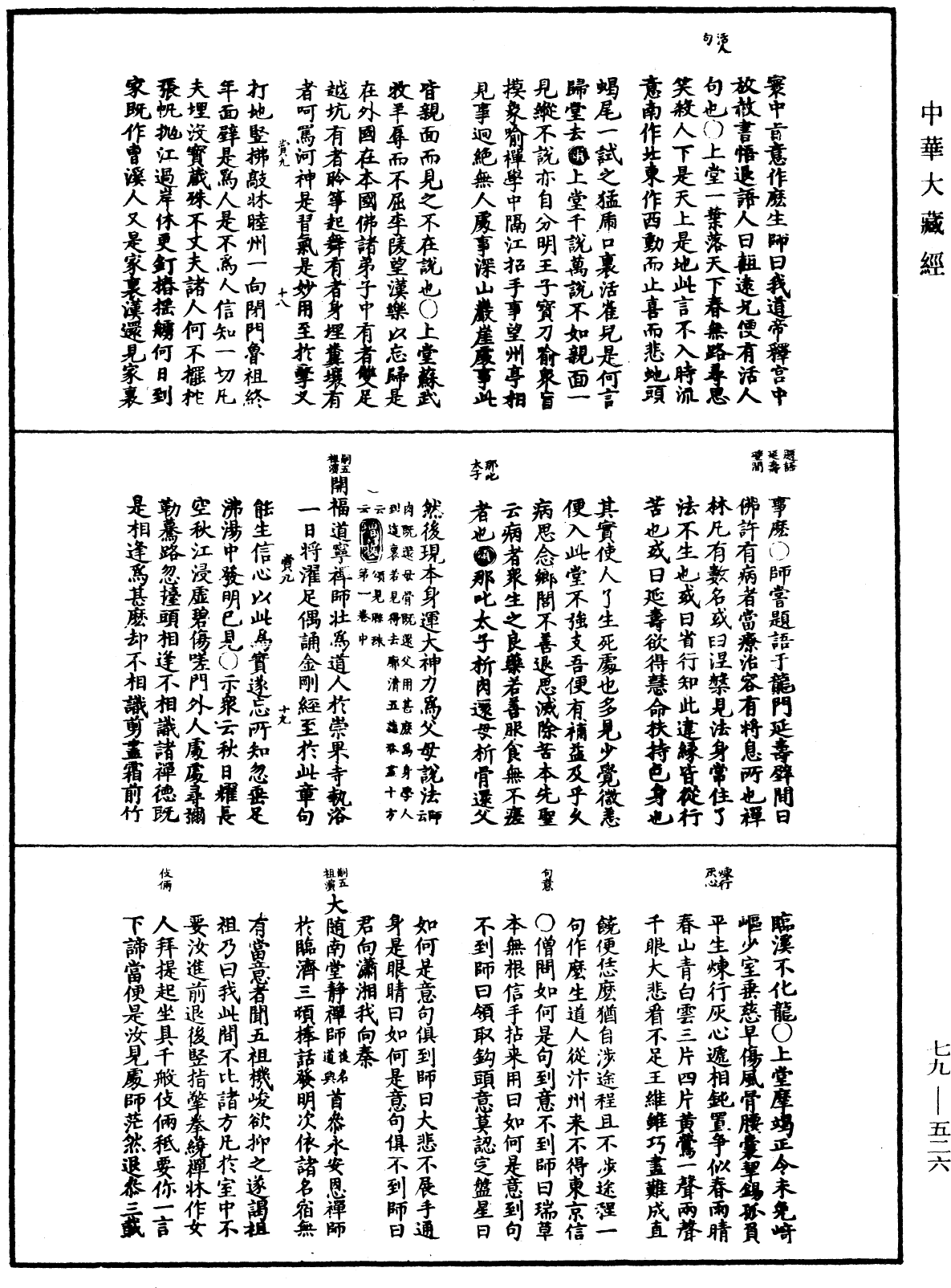File:《中華大藏經》 第79冊 第526頁.png