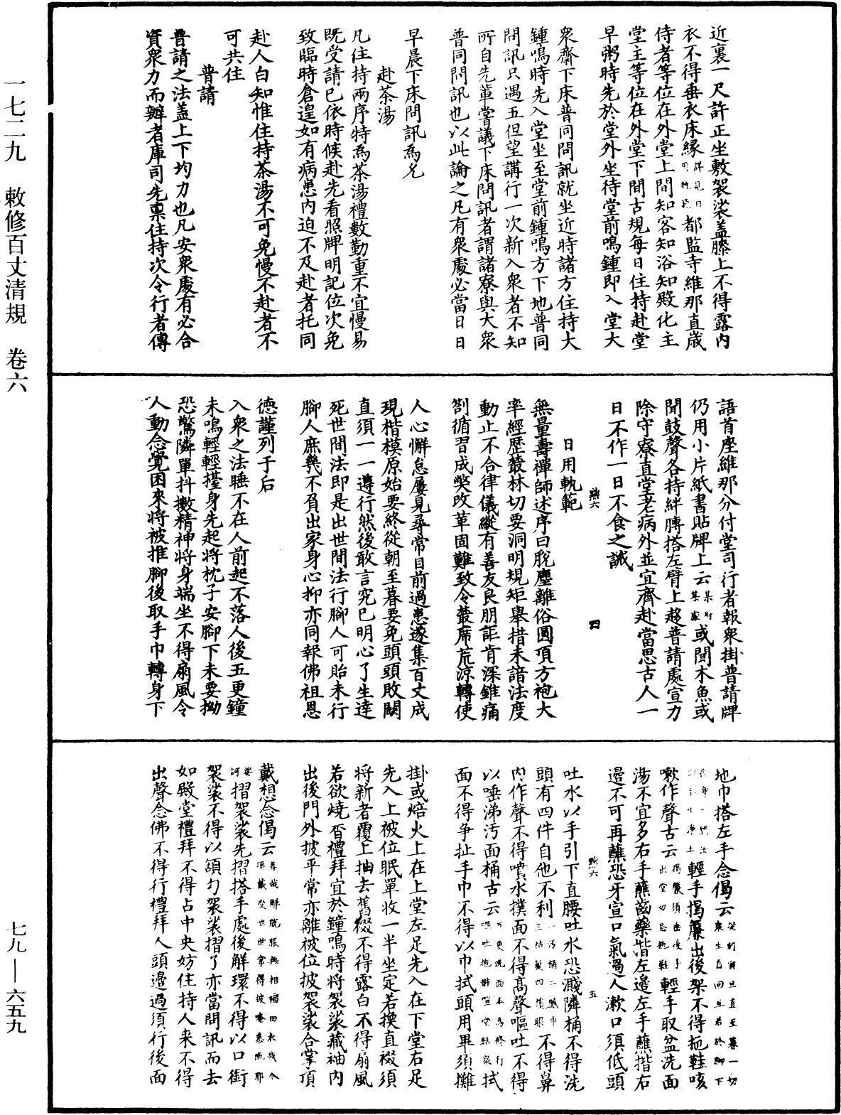 File:《中華大藏經》 第79冊 第659頁.png