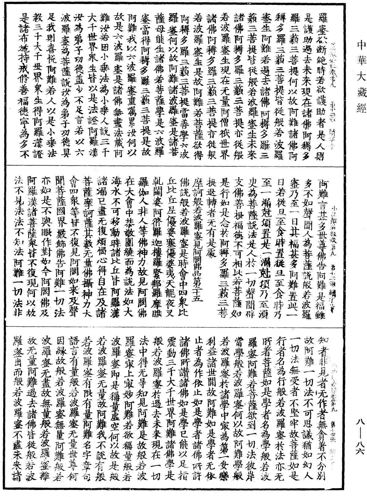 File:《中華大藏經》 第8冊 第0086頁.png