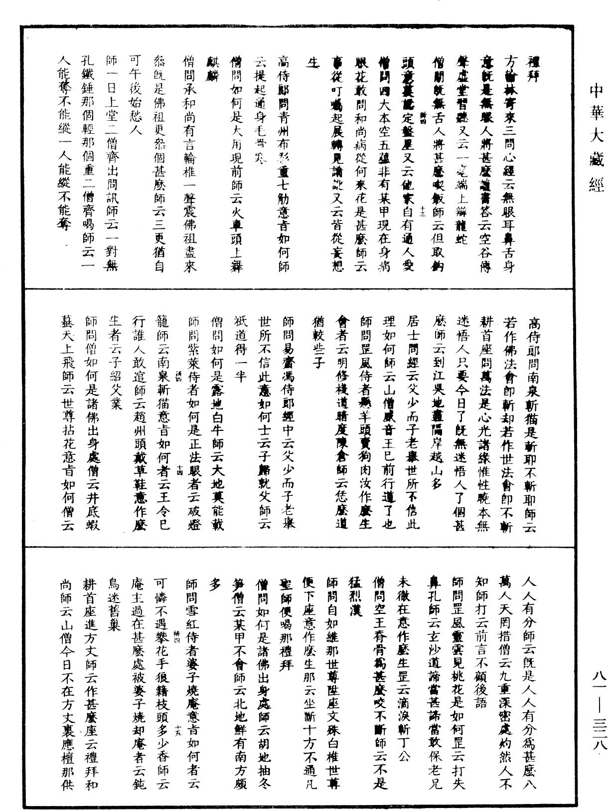 File:《中華大藏經》 第81冊 第0328頁.png