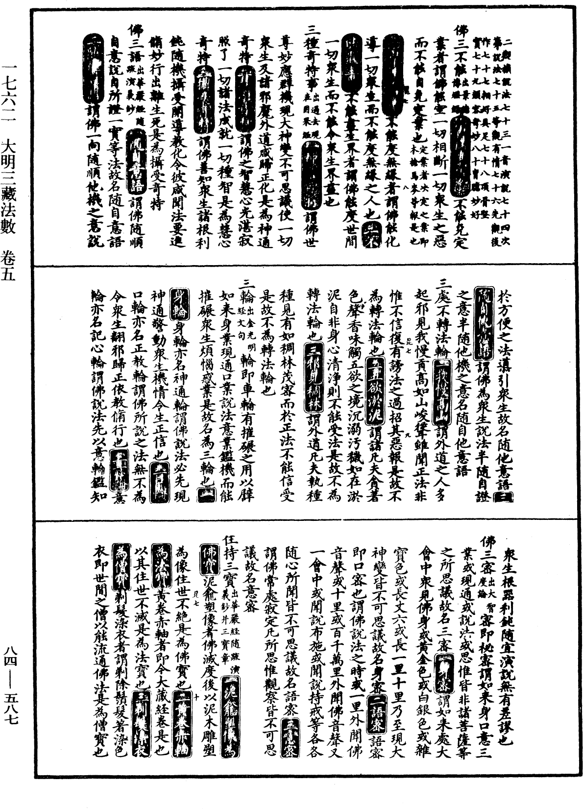 File:《中華大藏經》 第84冊 第0587頁.png