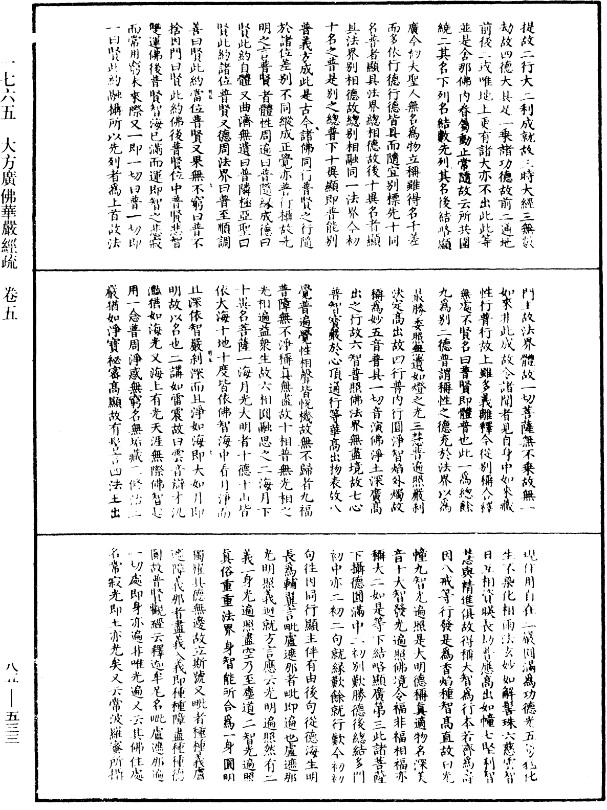 File:《中華大藏經》 第85冊 第0533頁.png