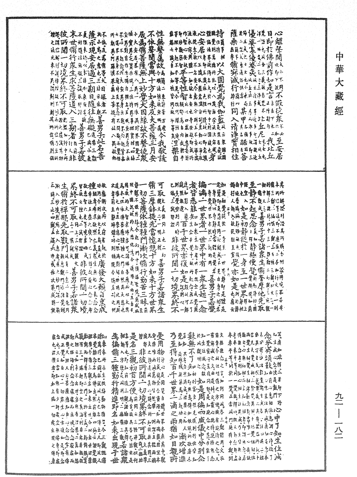 File:《中華大藏經》 第92冊 第182頁.png