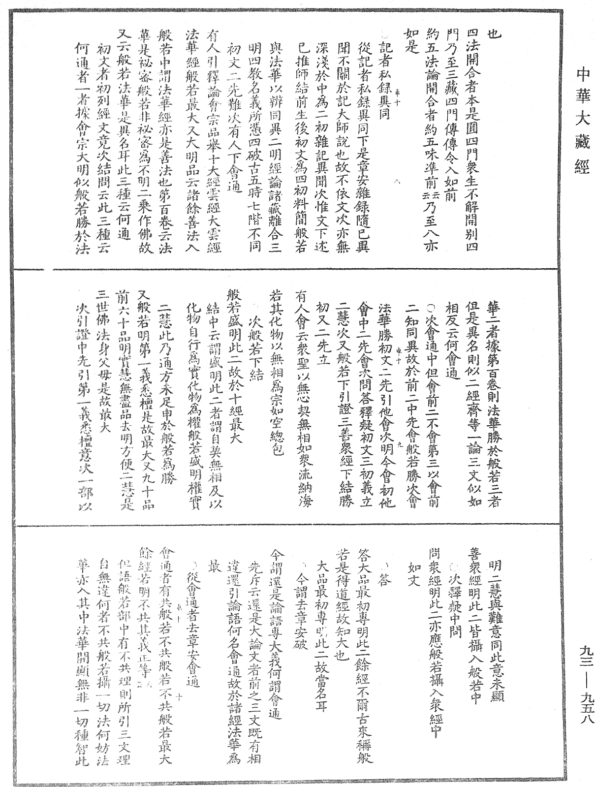 法華玄義釋籤《中華大藏經》_第93冊_第958頁