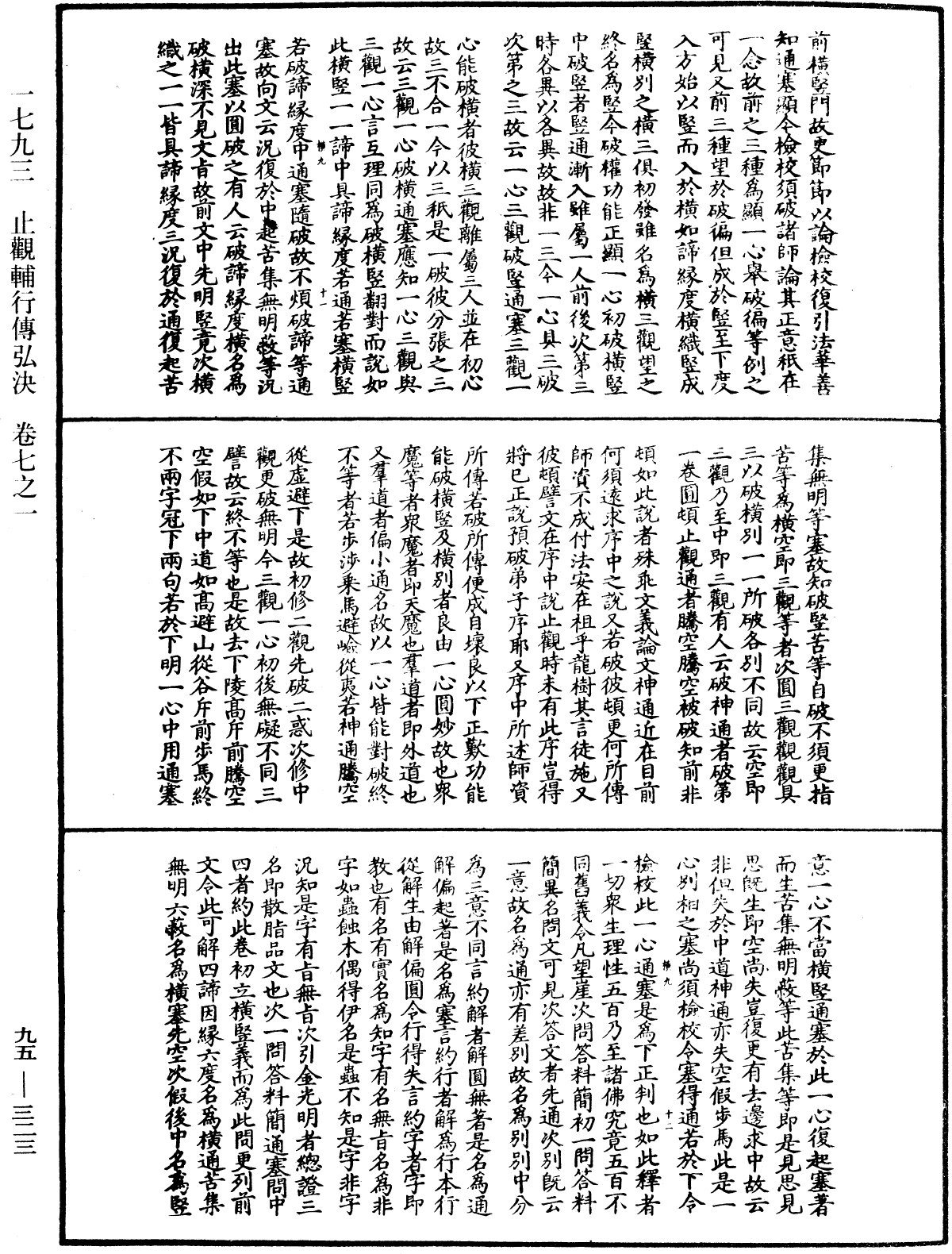 File:《中華大藏經》 第95冊 第323頁.png