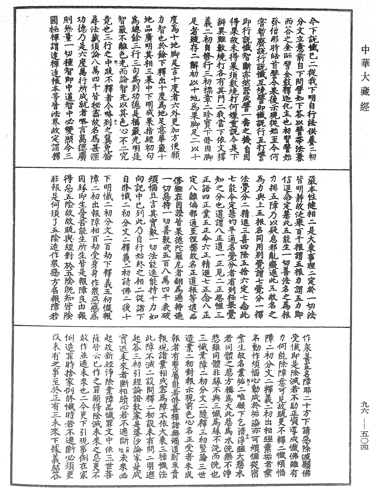 File:《中華大藏經》 第96冊 第504頁.png