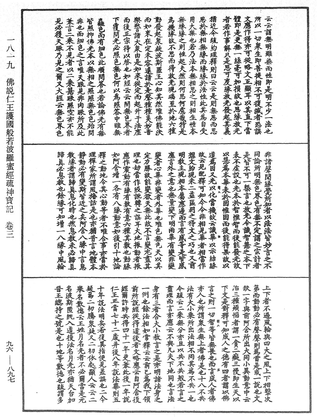File:《中華大藏經》 第96冊 第897頁.png
