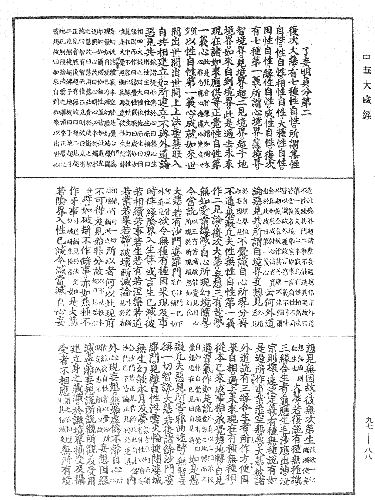 File:《中華大藏經》 第97冊 第088頁.png