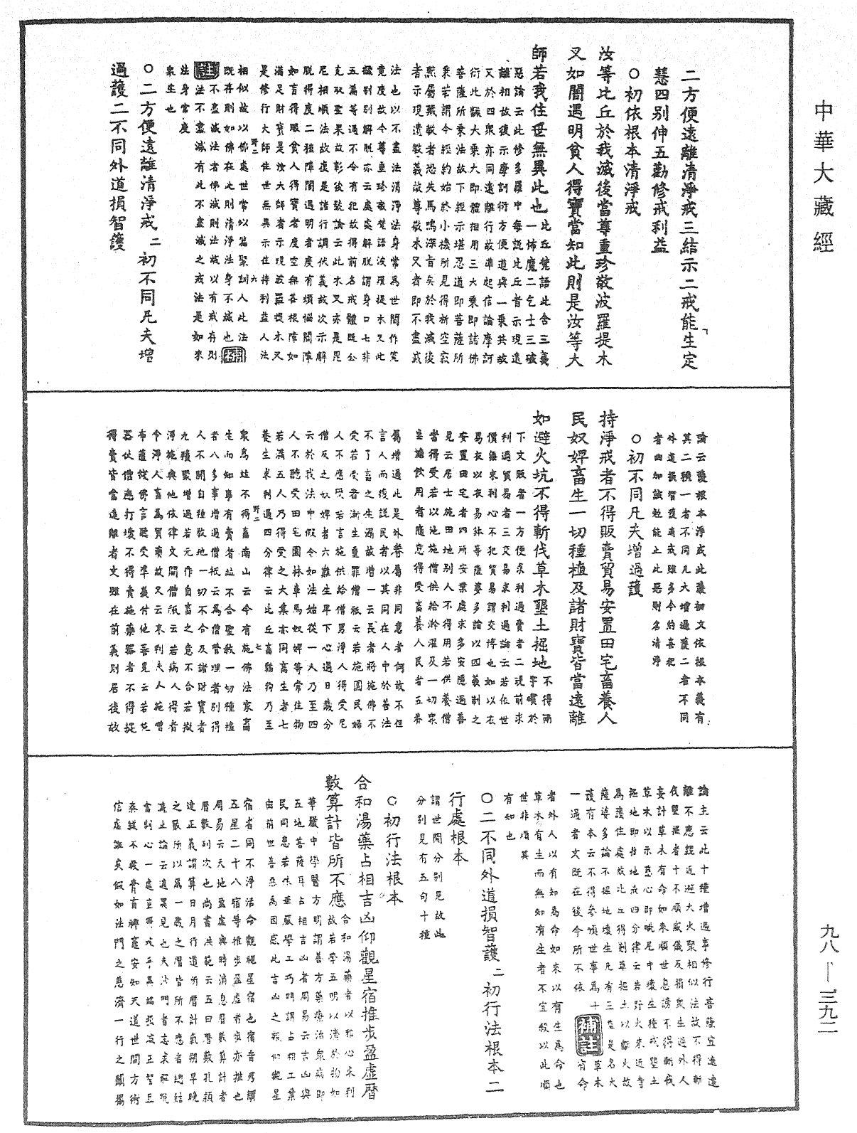 File:《中華大藏經》 第98冊 第392頁.png
