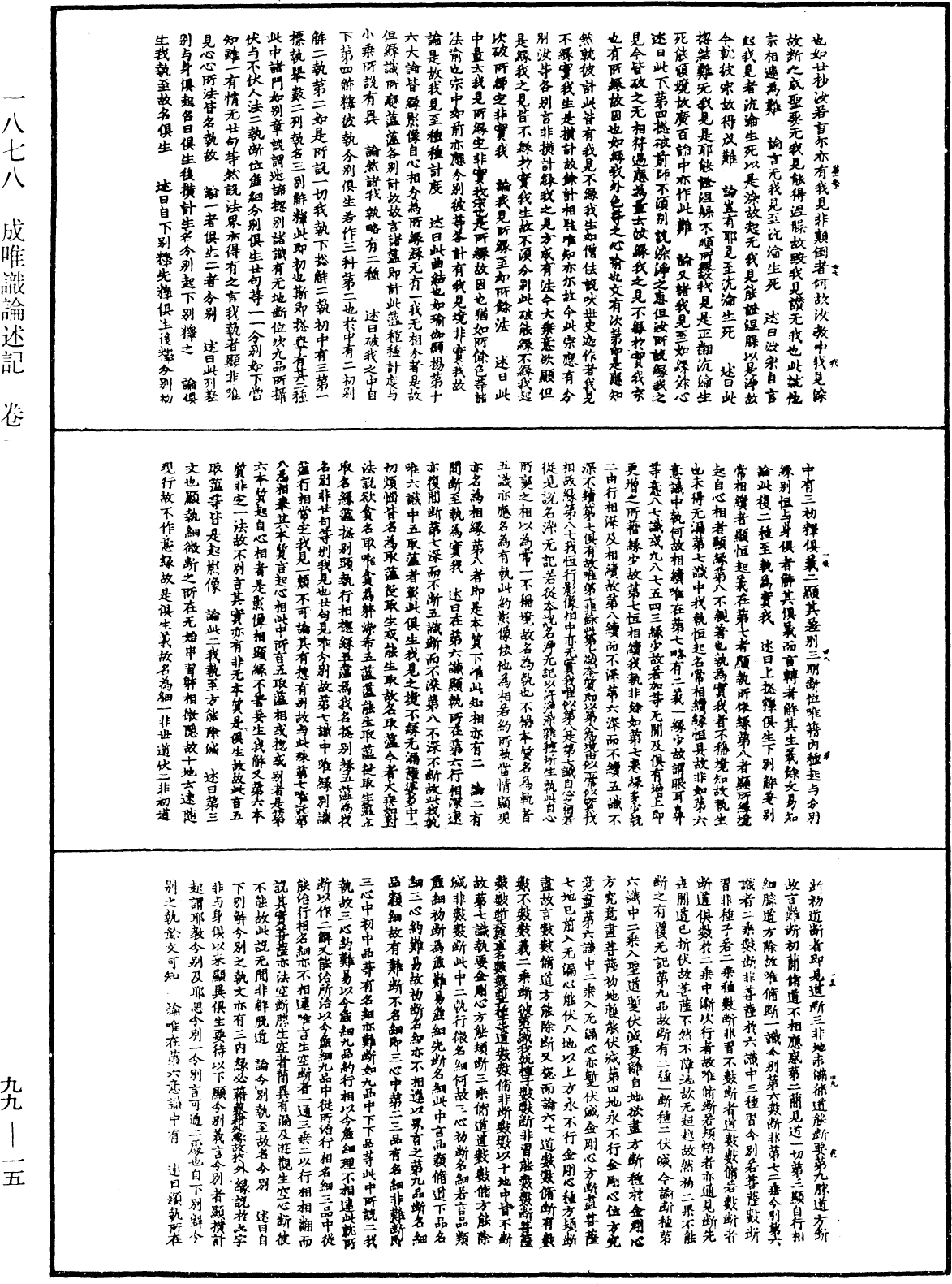 File:《中華大藏經》 第99冊 第015頁.png