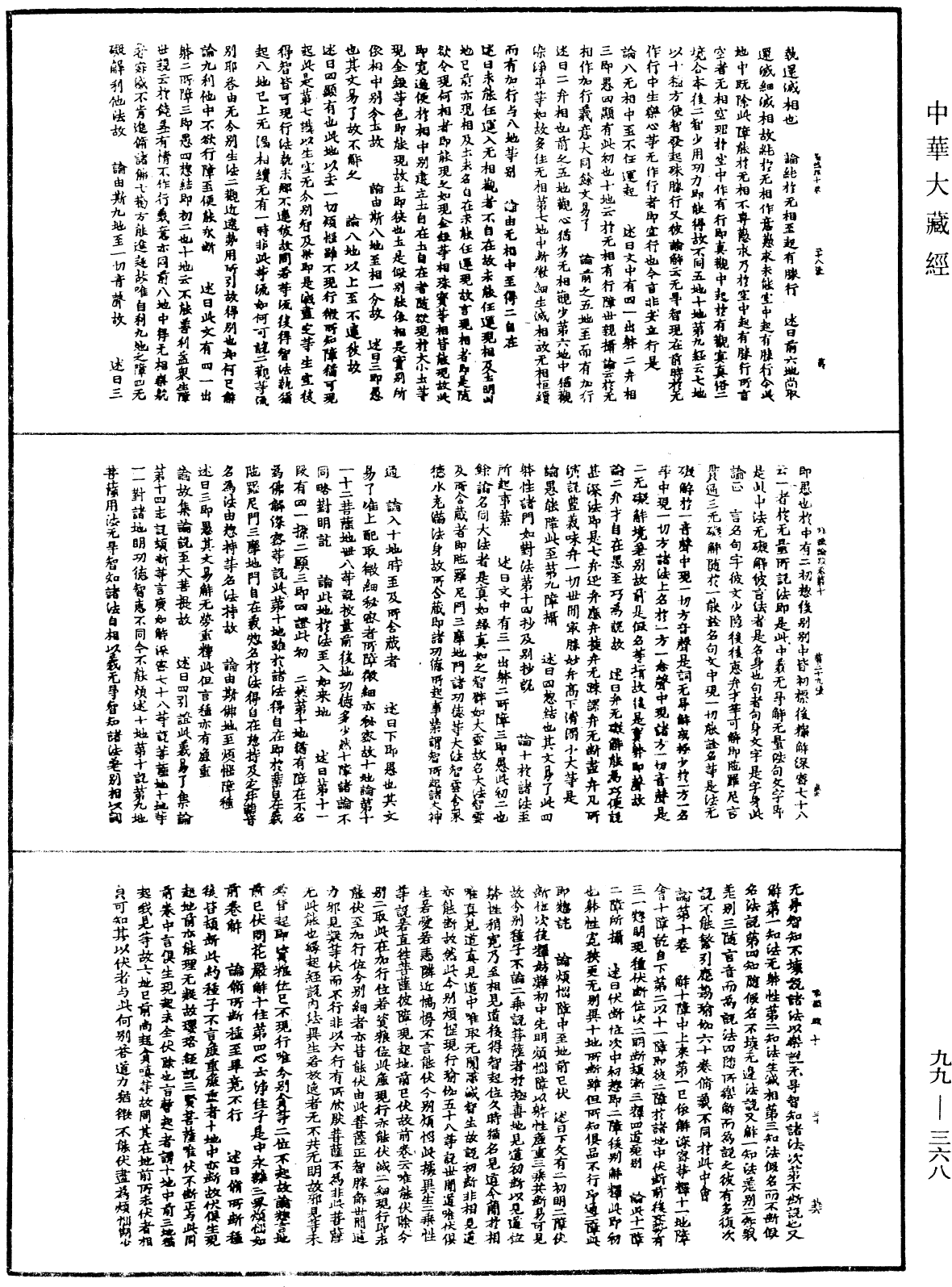 File:《中華大藏經》 第99冊 第368頁.png