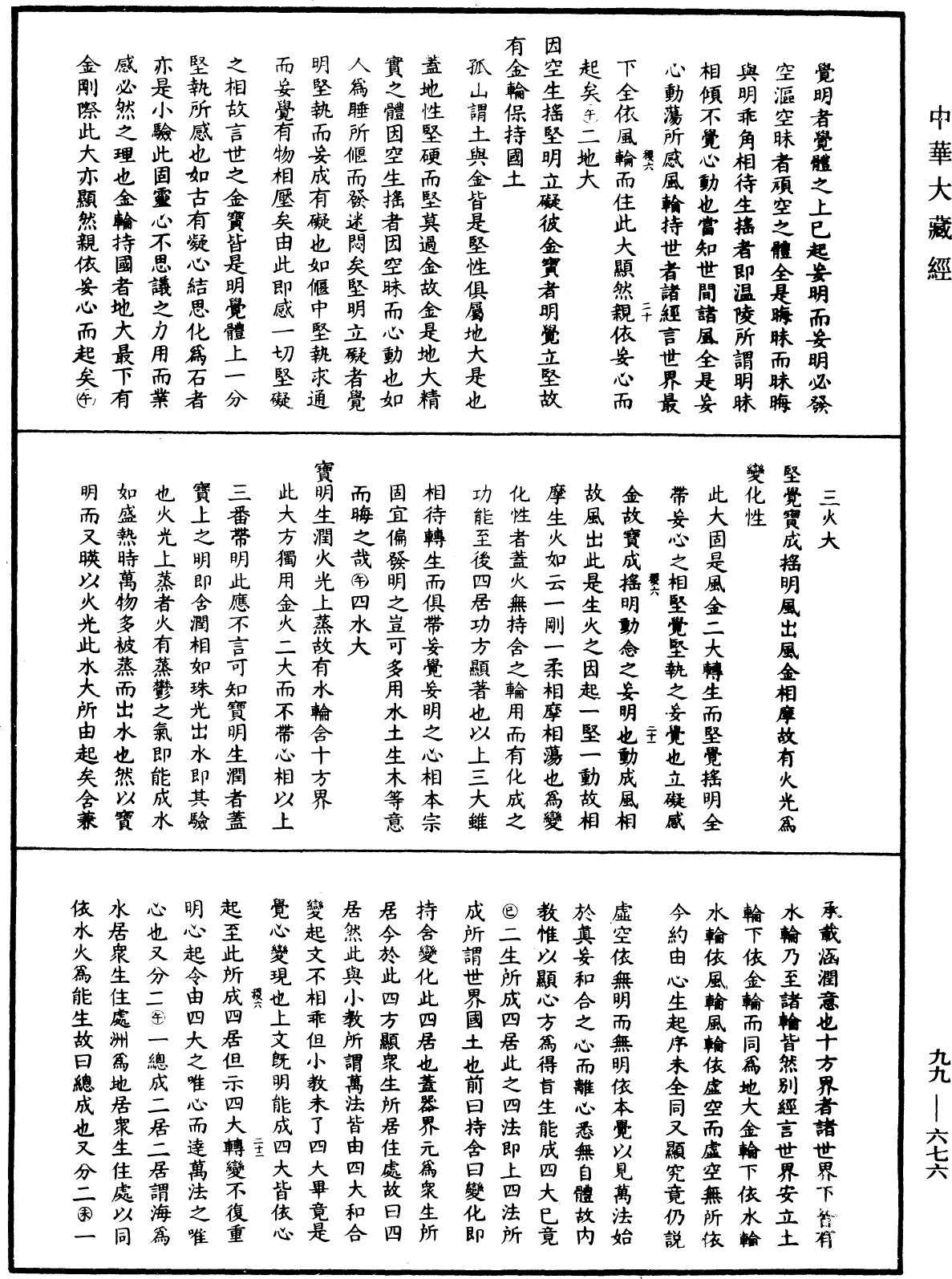File:《中華大藏經》 第99冊 第676頁.png