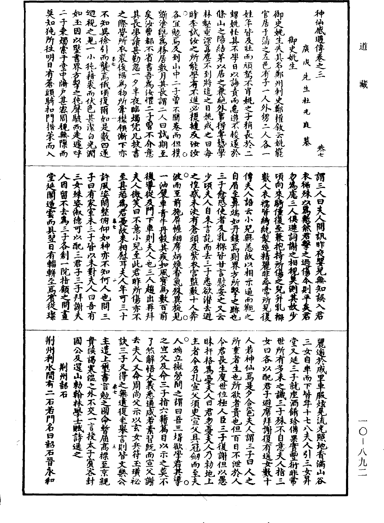 神仙感遇传《道藏》第10册_第892页