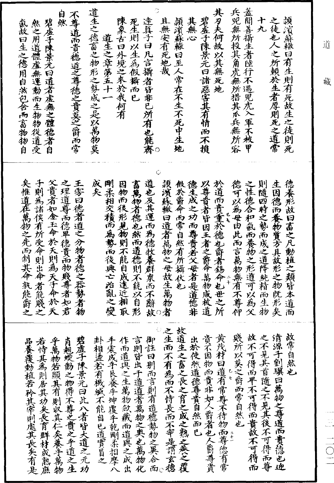 File:《道藏》第13冊 第202頁.png