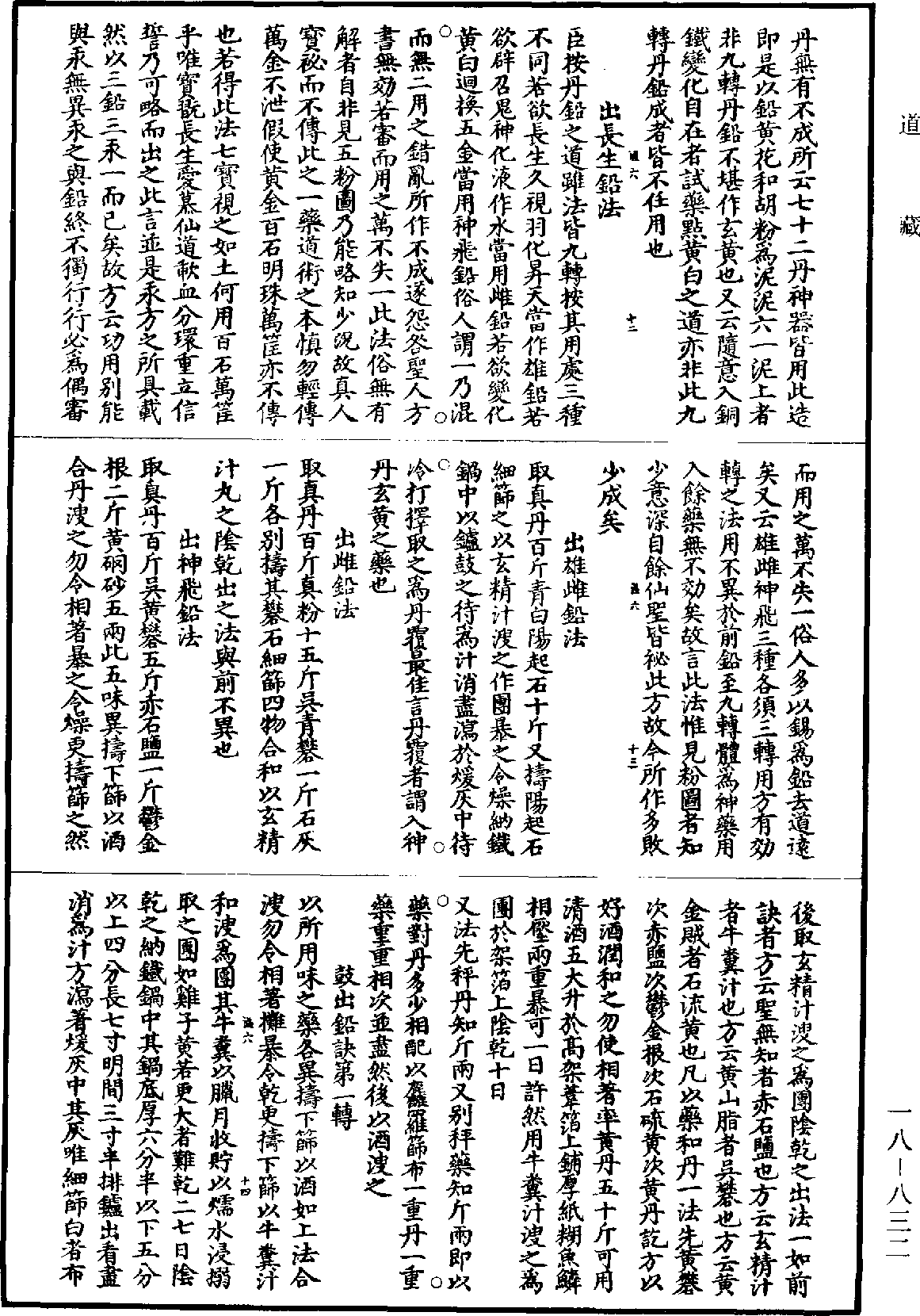 File:《道藏》第18冊 第832頁.png