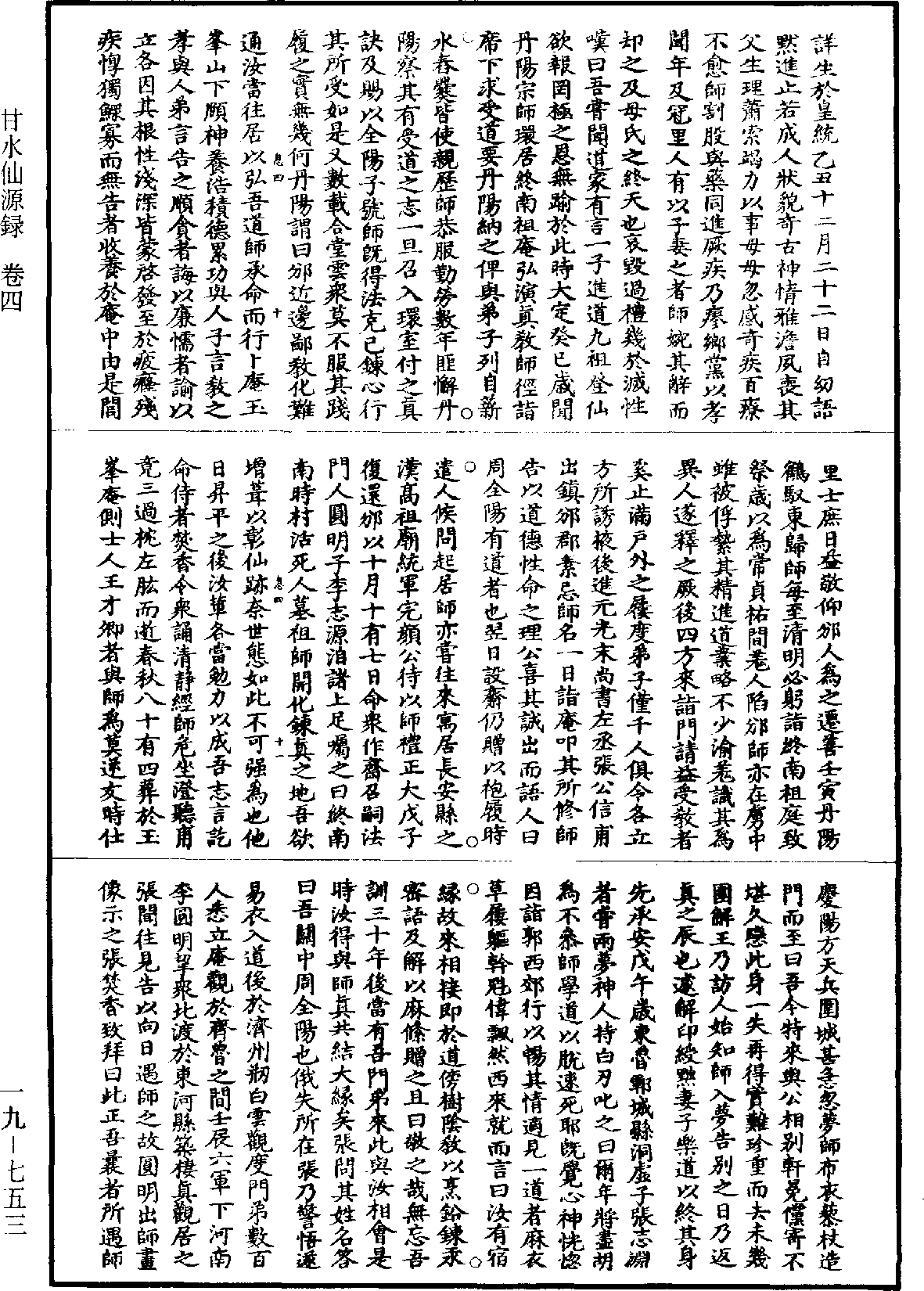 File:《道藏》第19冊 第753頁.png