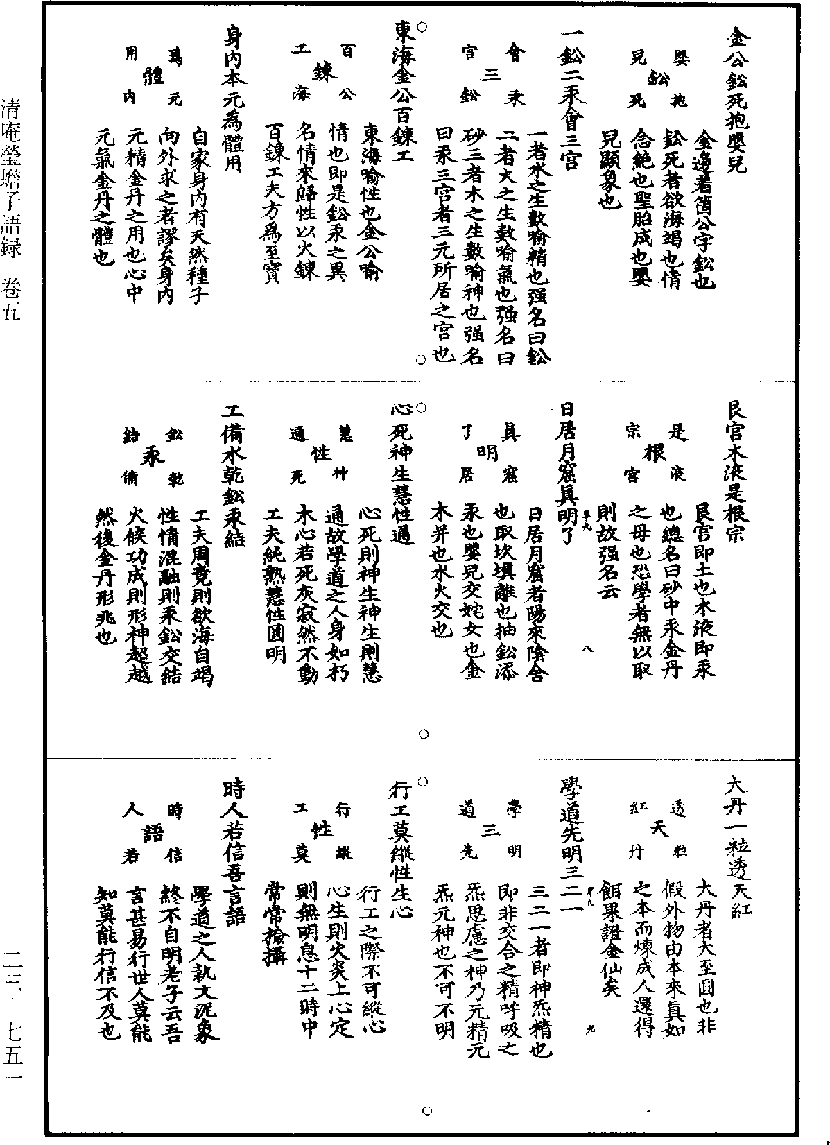 清庵莹蟾子语录《道藏》第23册_第751页