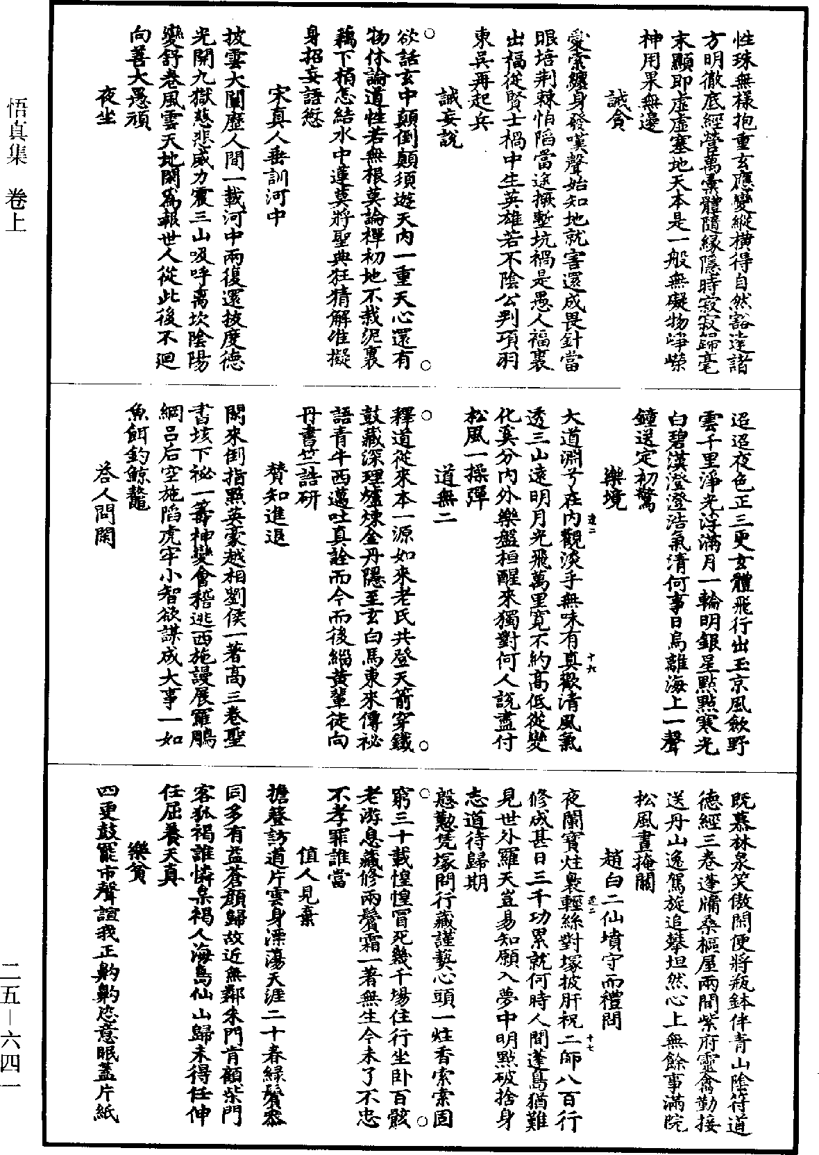 File:《道藏》第25冊 第641頁.png