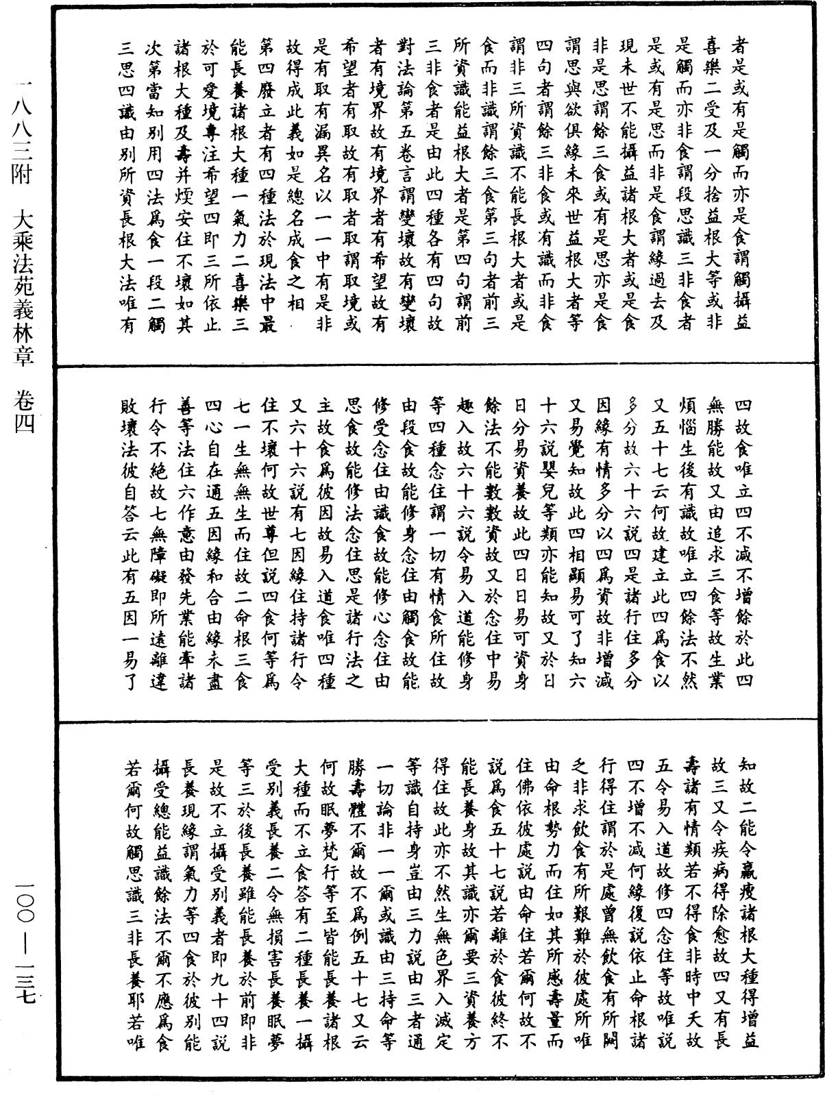 File:《中華大藏經》 第100冊 第137頁.png