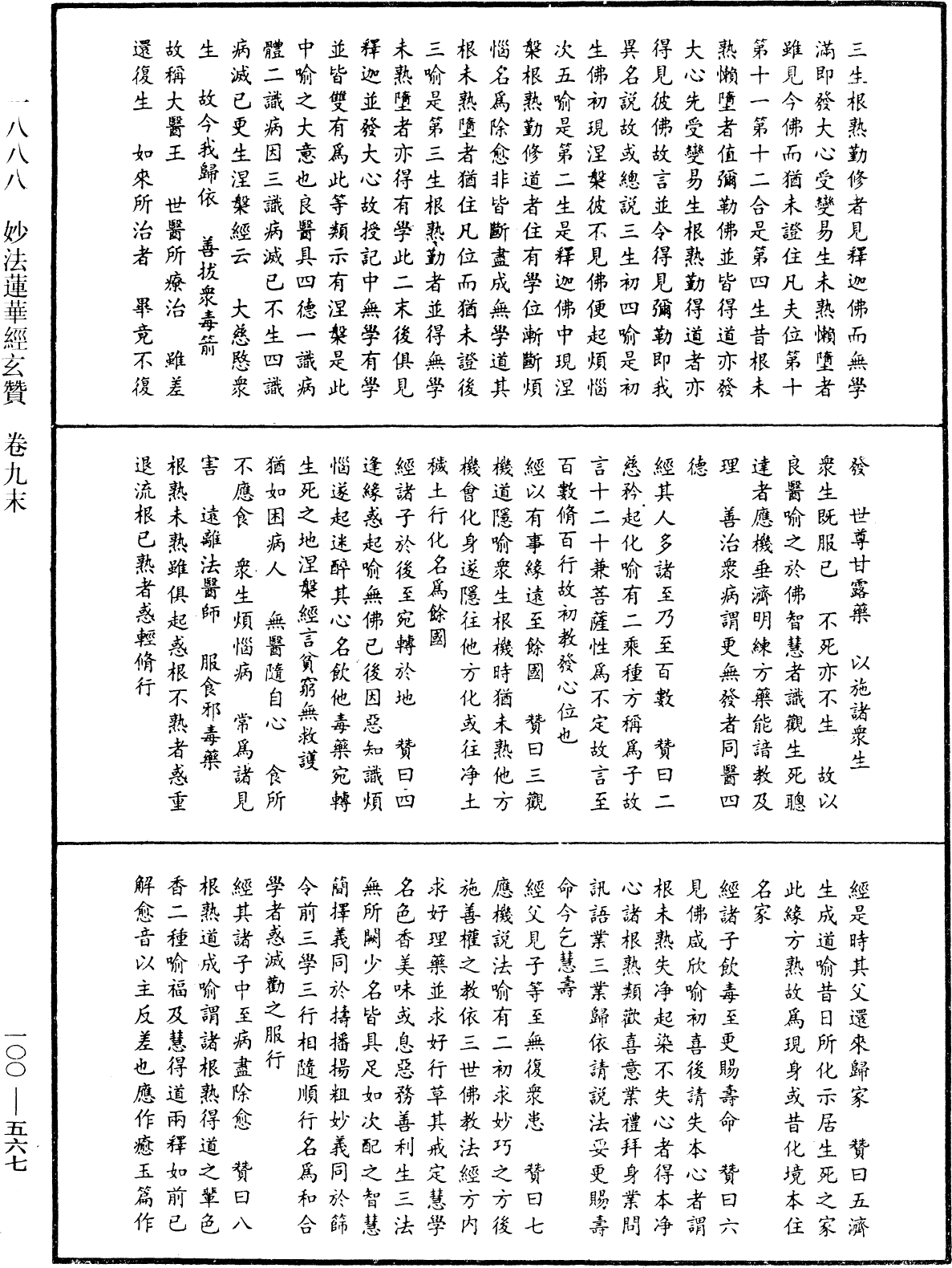File:《中華大藏經》 第100冊 第567頁.png