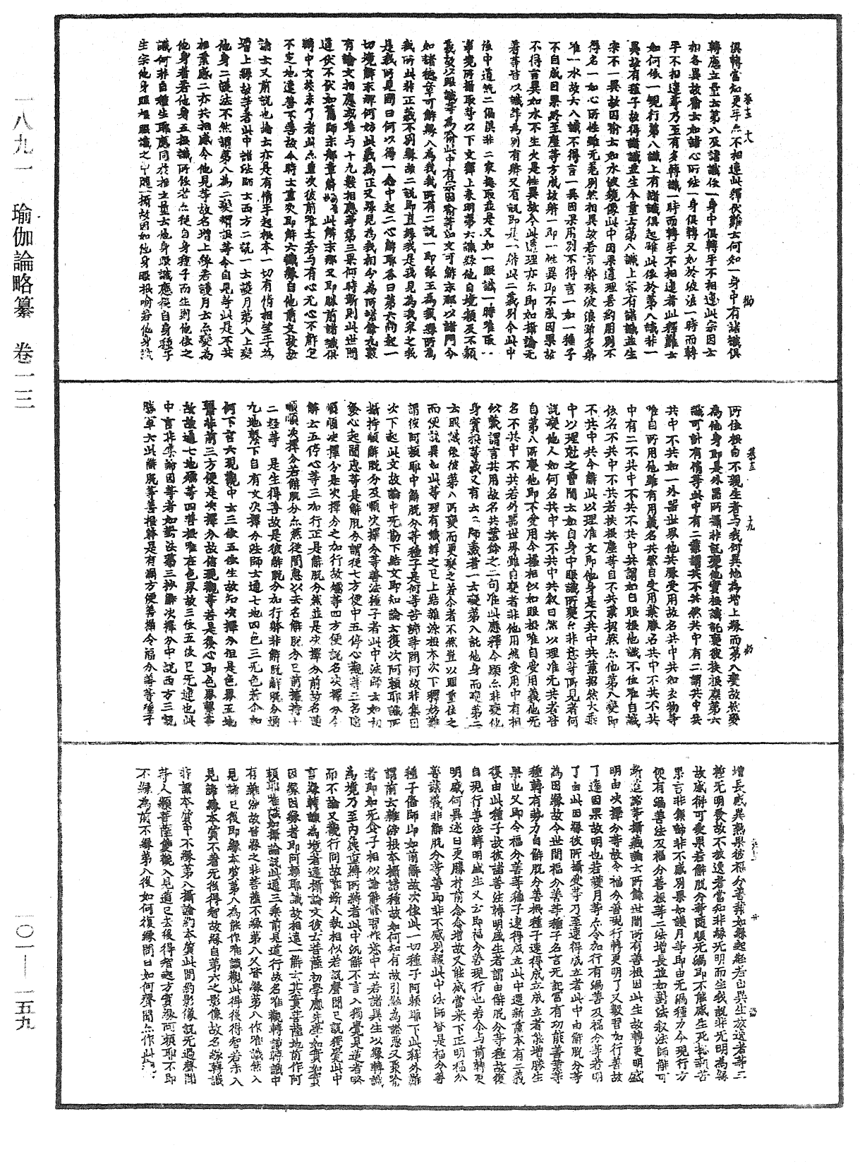 瑜伽論略纂《中華大藏經》_第101冊_第159頁