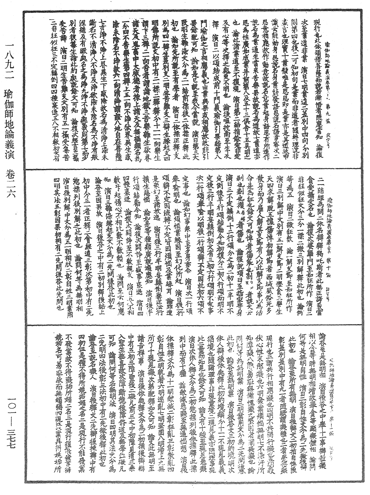 File:《中華大藏經》 第101冊 第377頁.png
