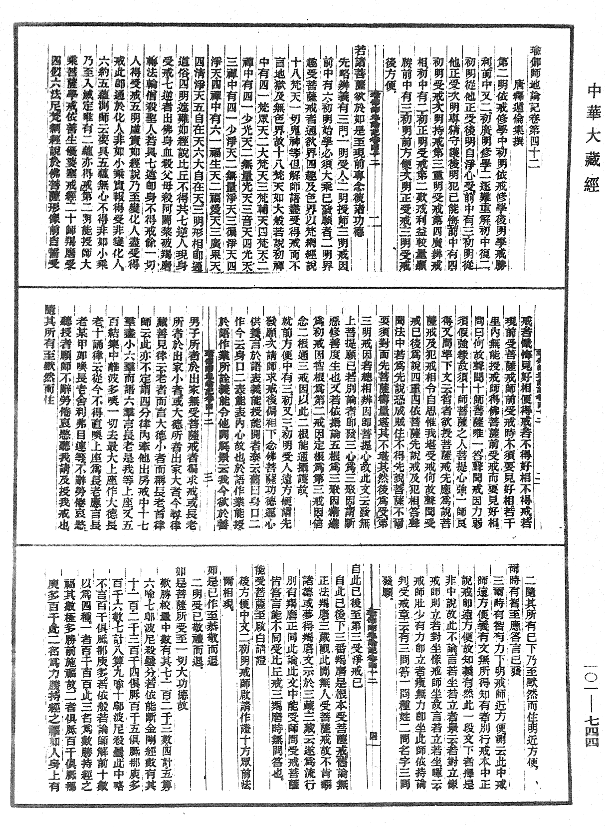 File:《中華大藏經》 第101冊 第744頁.png
