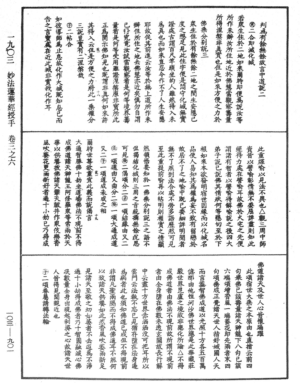 妙法蓮華經授手《中華大藏經》_第103冊_第901頁