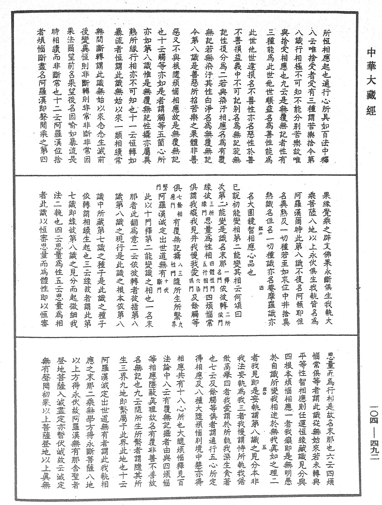 File:《中華大藏經》 第104冊 第492頁.png