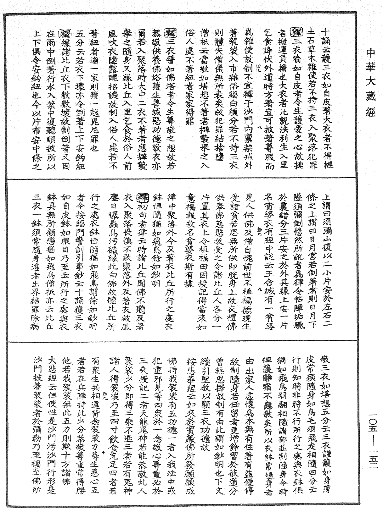 File:《中華大藏經》 第105冊 第152頁.png