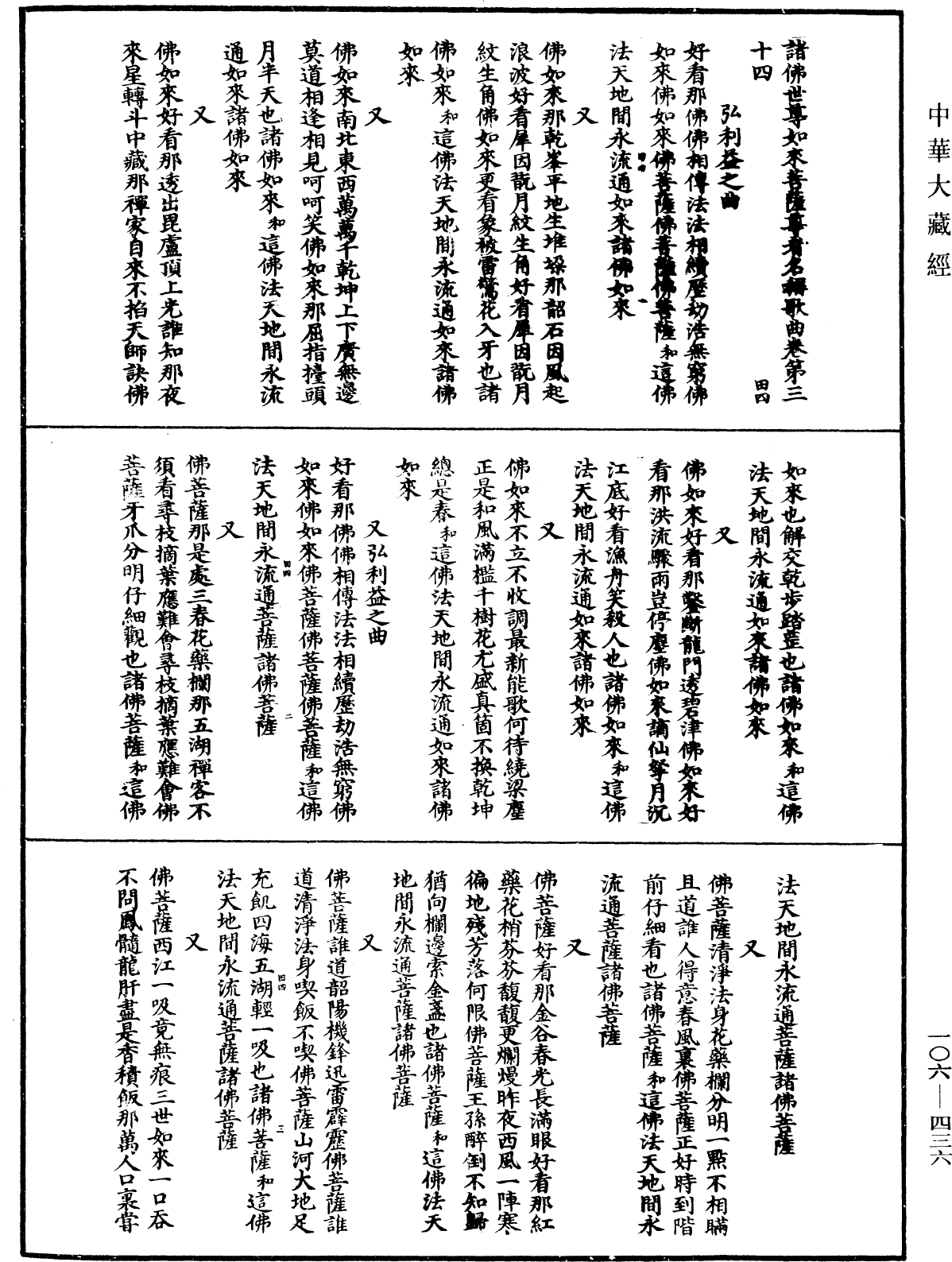 File:《中華大藏經》 第106冊 第436頁.png