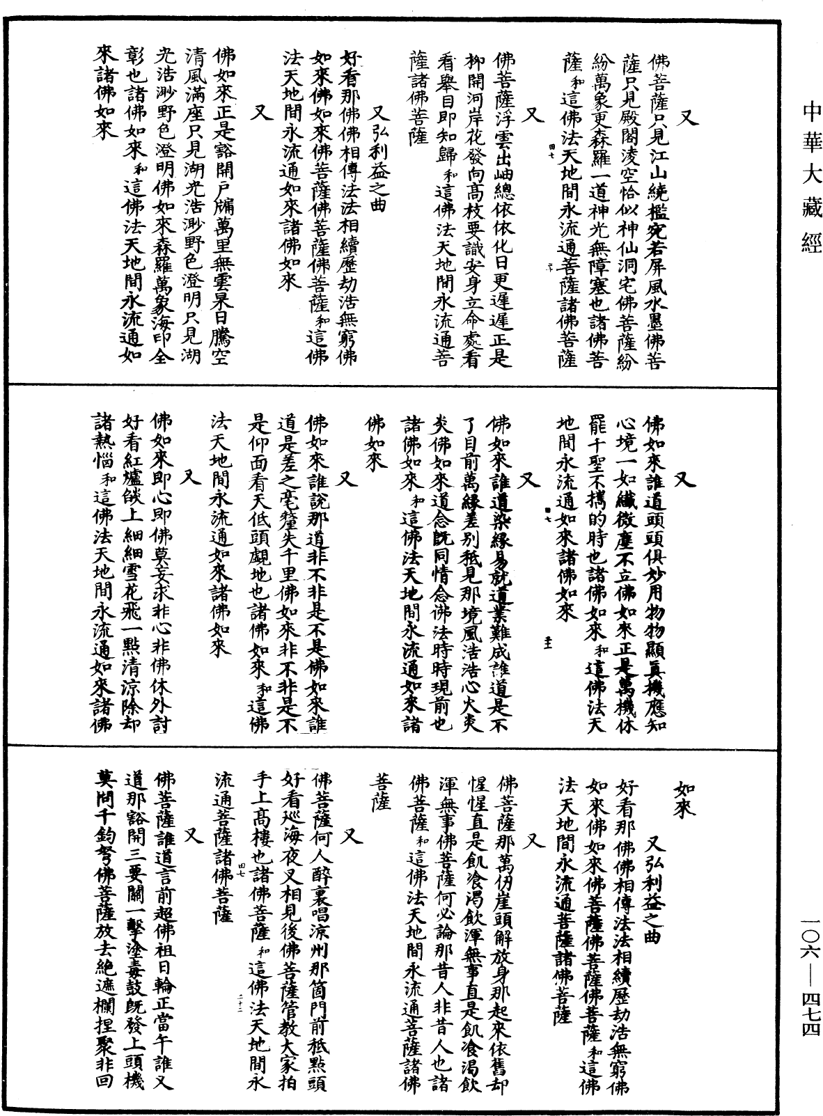 File:《中華大藏經》 第106冊 第474頁.png