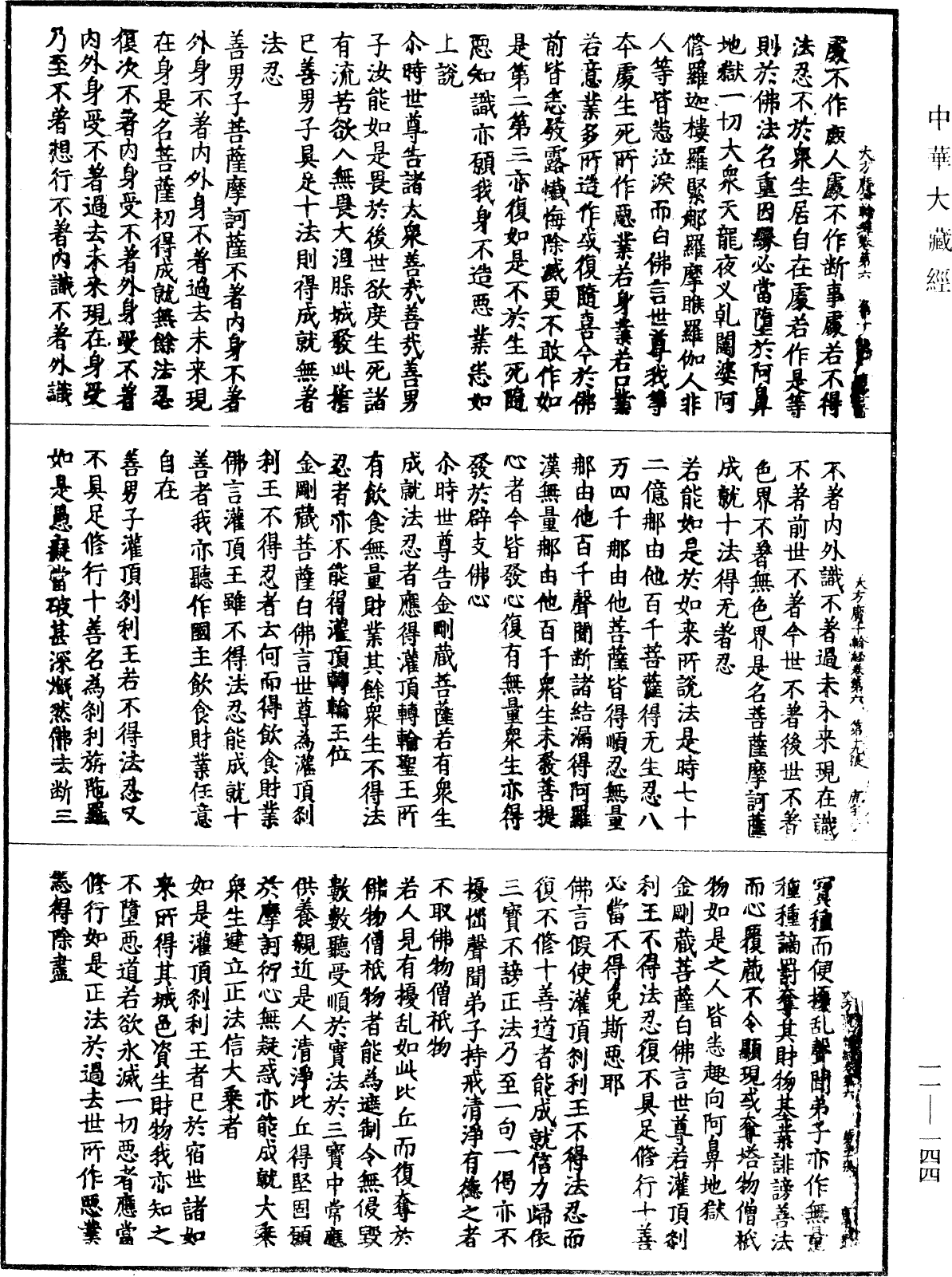 File:《中華大藏經》 第11冊 第144頁.png
