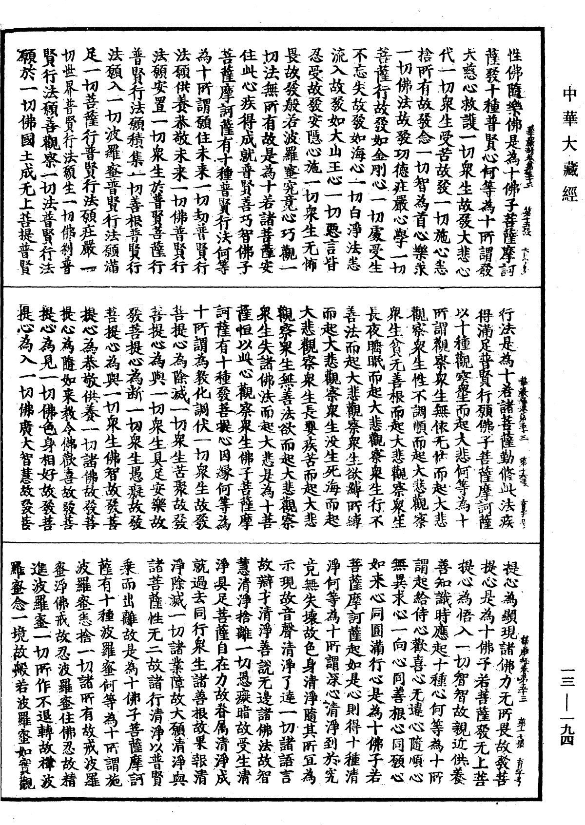 File:《中華大藏經》 第13冊 第194頁.png