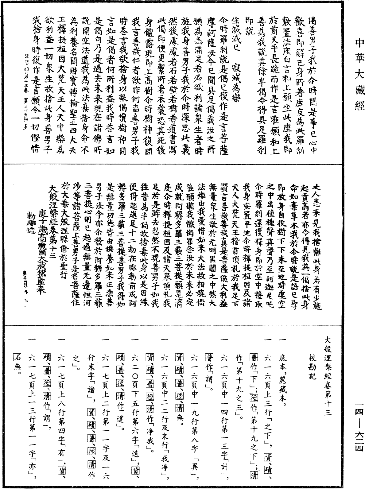 File:《中華大藏經》 第14冊 第624頁.png
