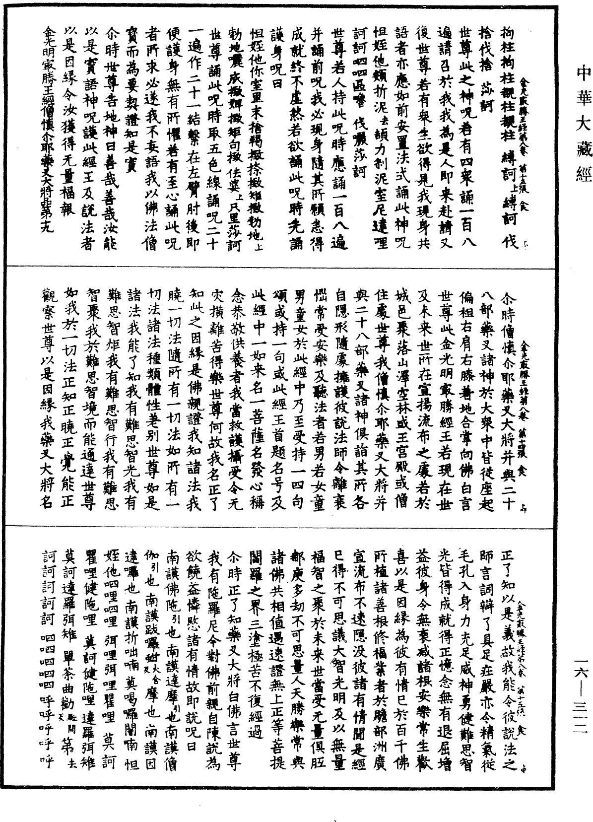 File:《中華大藏經》 第16冊 第312頁.png