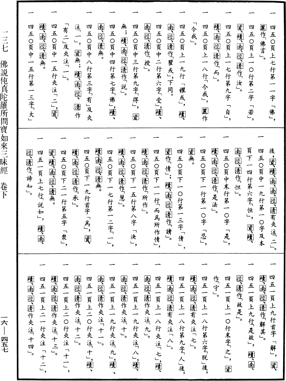 File:《中華大藏經》 第16冊 第457頁.png