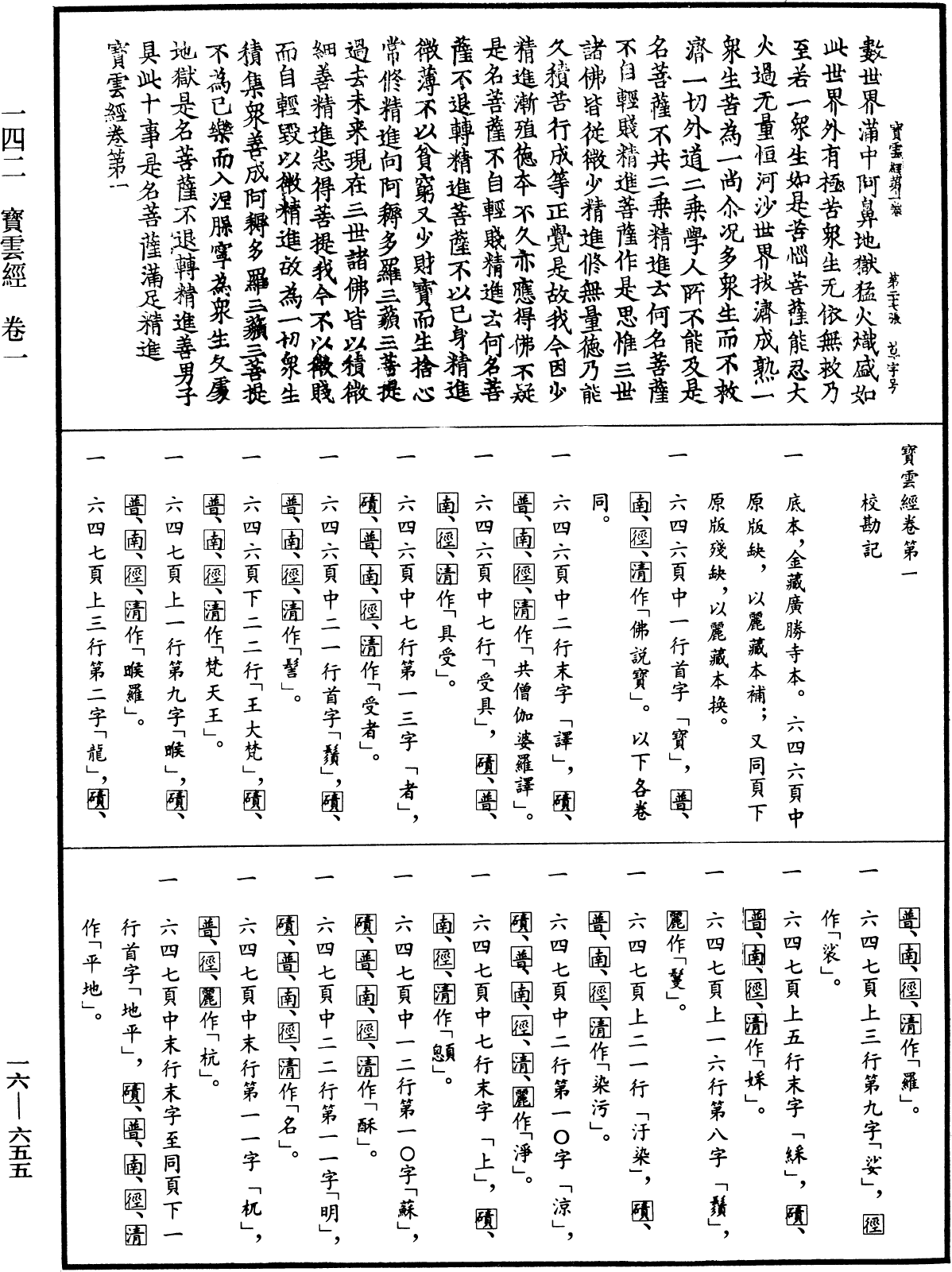 File:《中華大藏經》 第16冊 第655頁.png