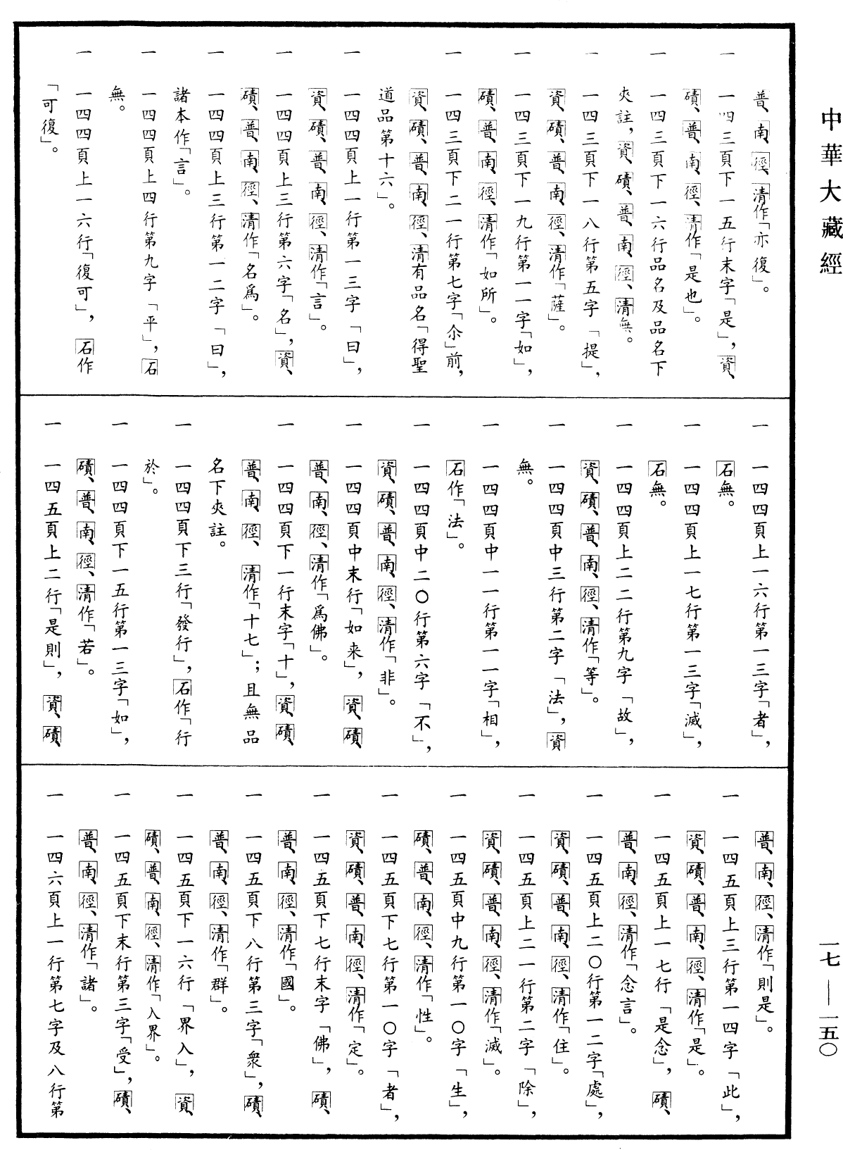 File:《中華大藏經》 第17冊 第150頁.png