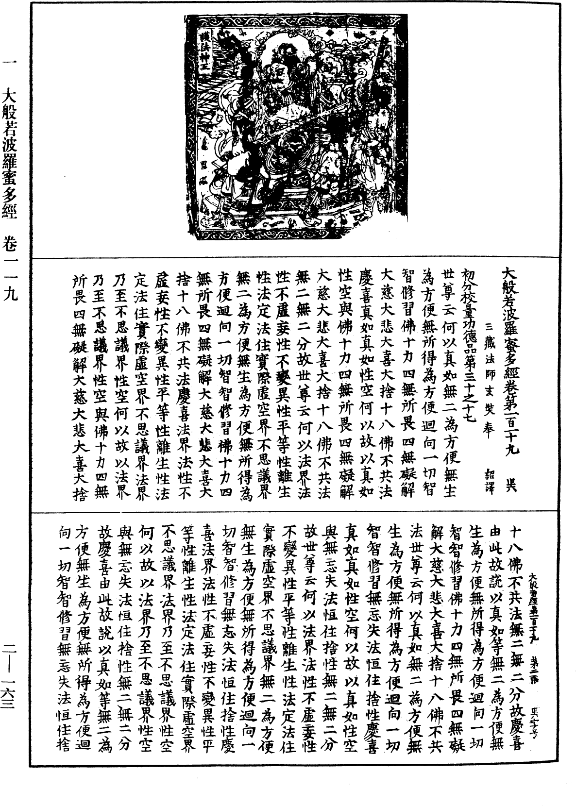 File:《中華大藏經》 第2冊 第163頁.png
