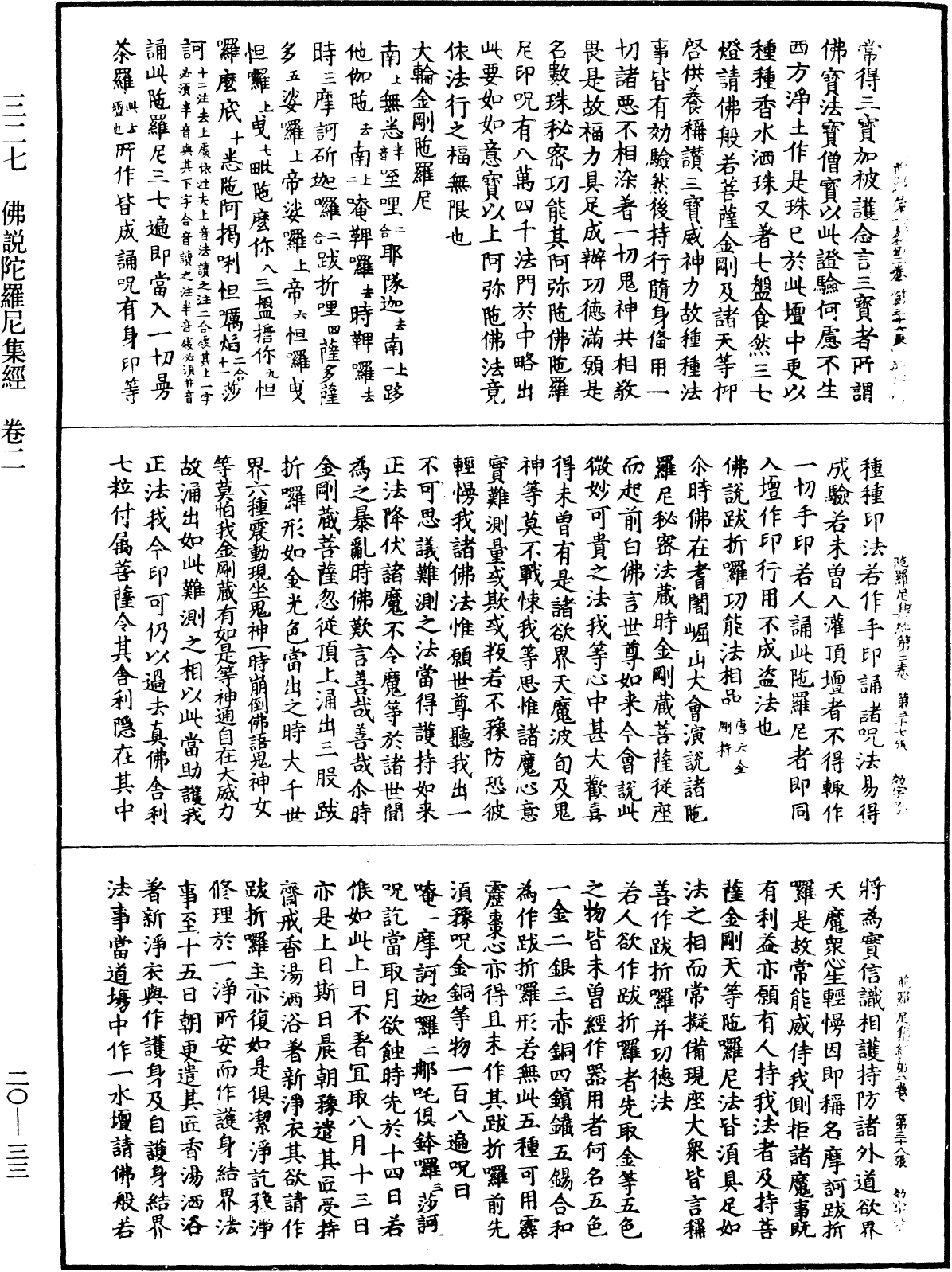 File:《中華大藏經》 第20冊 第0033頁.png