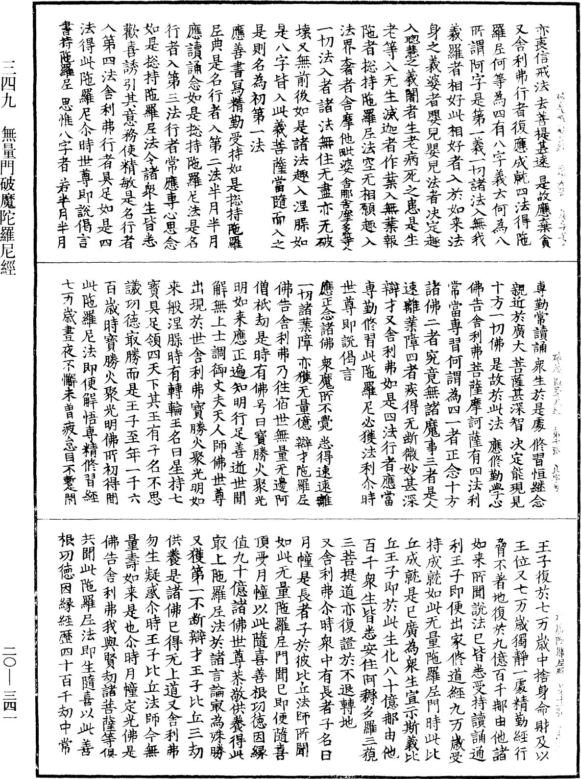 File:《中華大藏經》 第20冊 第0341頁.png