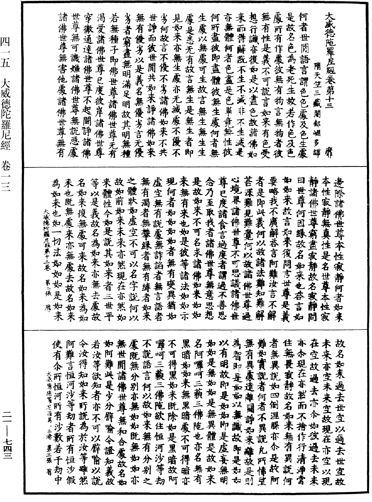 File:《中華大藏經》 第21冊 第743頁.png
